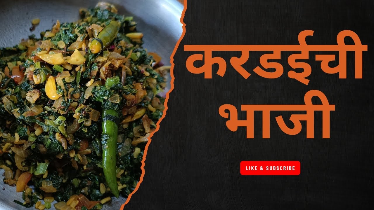 गावरान चव 🌿                                            करडईची भाजी खमंग आणि पारंपरिक 😋