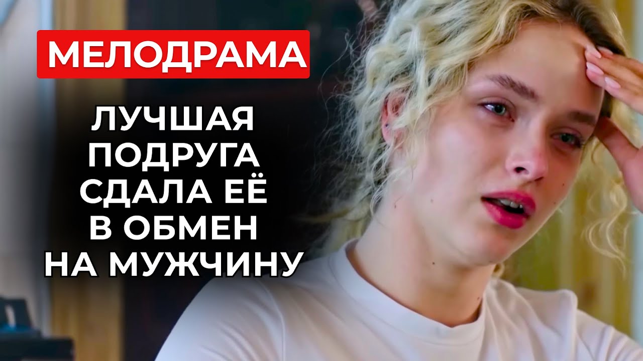 ⚖️ ЛЮБОВЬ, ПРЕДАТЕЛЬСТВО И СУД! ОНА МОЖЕТ СЕСТЬ ИЗ-ЗА СОБСТВЕННЫХ ЧУВСТВ? | Мелодрамы новинки 2025