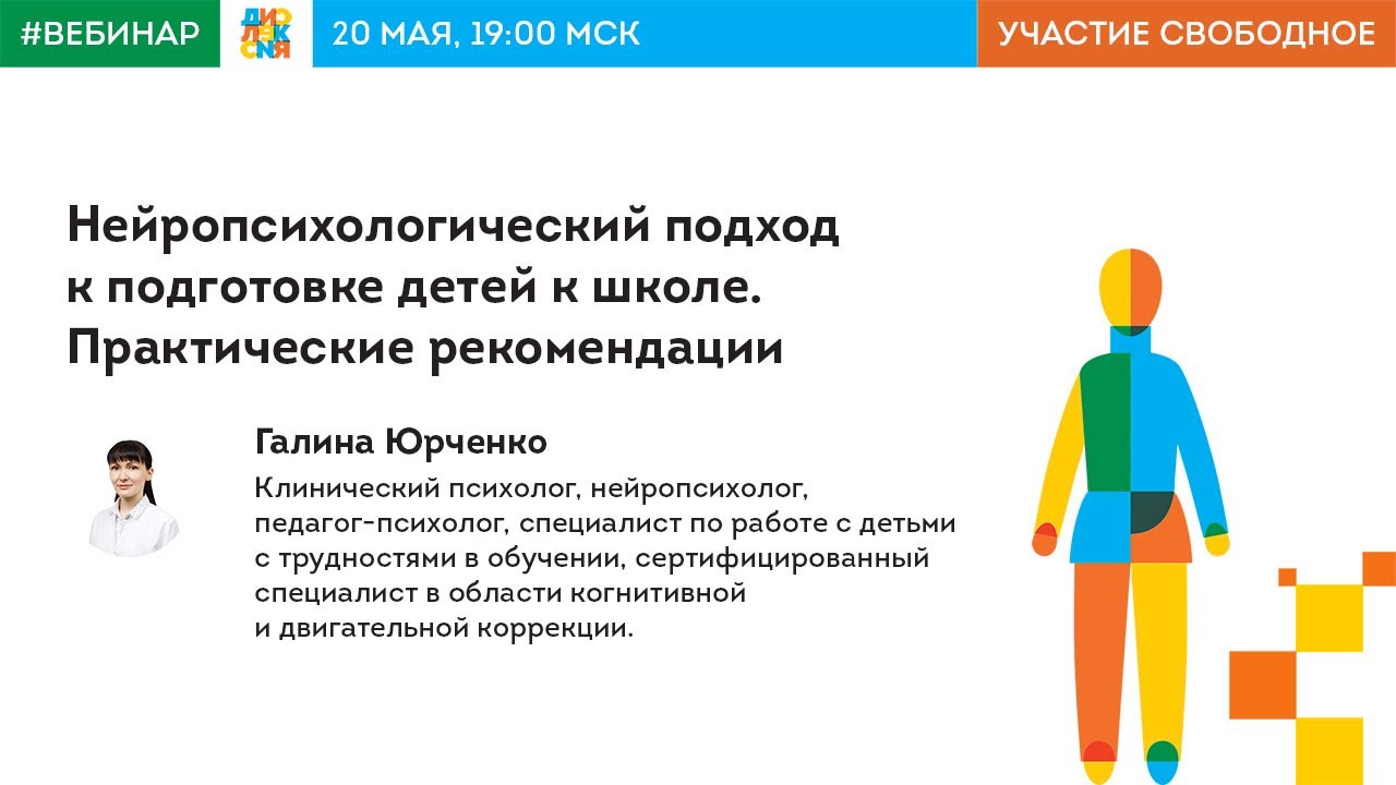 Нейропсихологический подход к подготовке детей к школе. Практические рекомендации