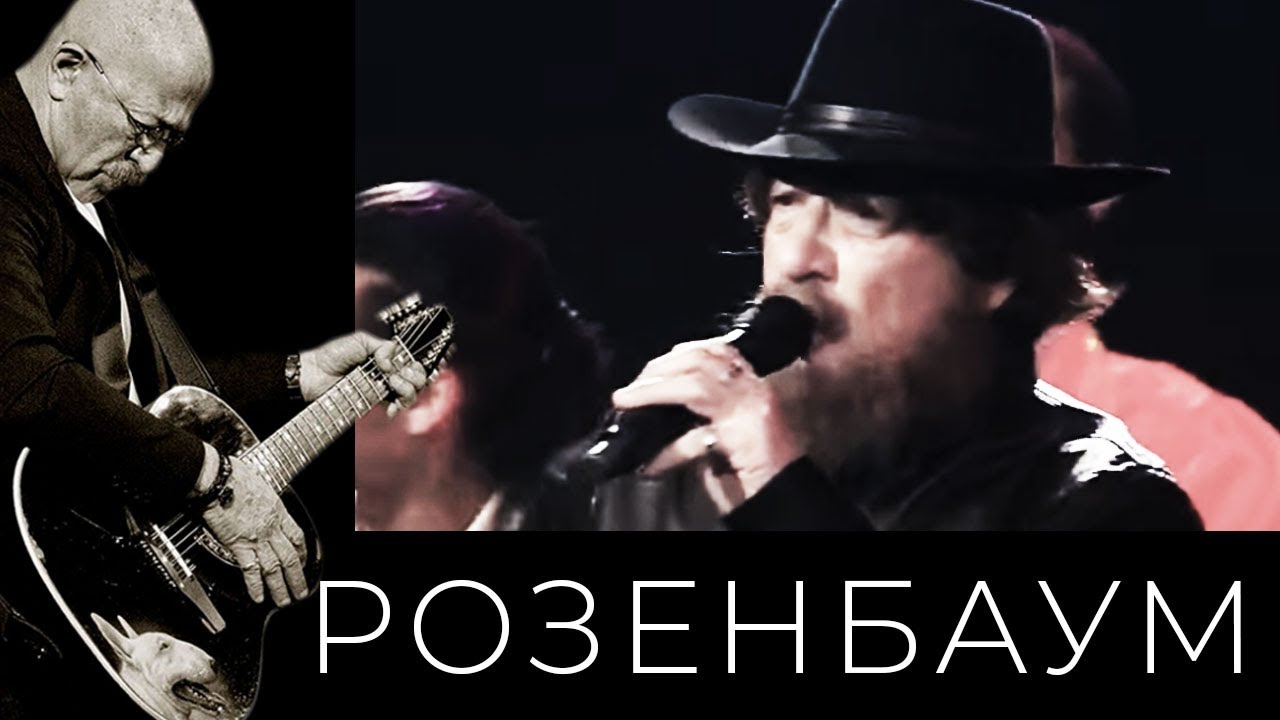 Александр Розенбаум и Цыганский шоу-театр «Табор возвращается» – Если было бы можно