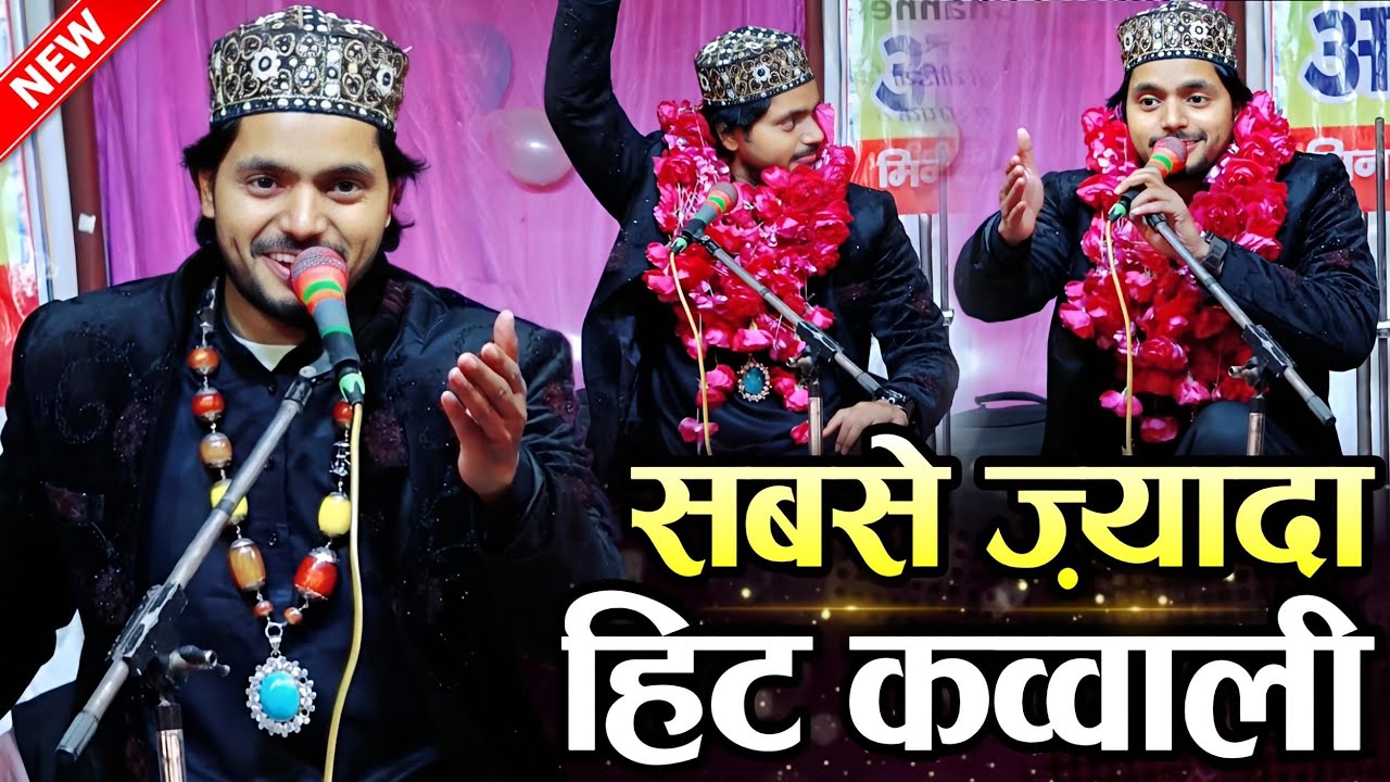 सबसे ज़्यादा हिट कव्वाली | New Qawwali | saqib ali sabri | saqib ali sabri qawwal jalwa mere nabi ka