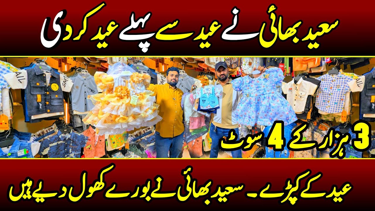 Baby Baba Suit Eid Collection | Kids Imported Eid Dress | Kids Summer Suit Shop In Karachi