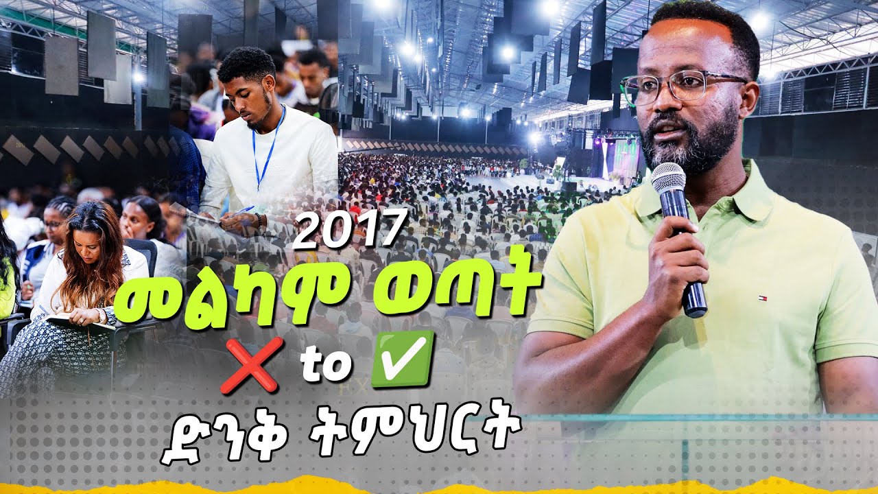 #መልካም_ወጣት_❌to✅2017 yonatan aklilu/Zenebe Girma/Tilahun/Kingdom sound/marsil tv#melkam_wetat 2017
