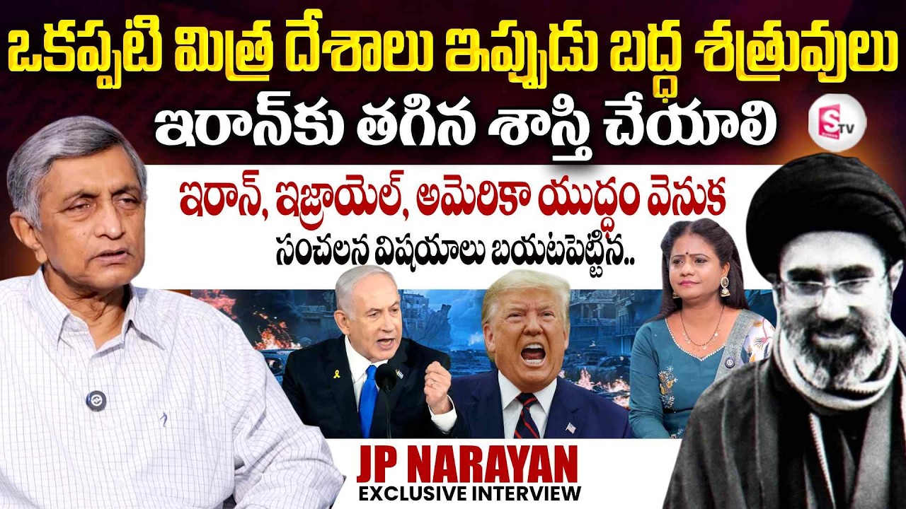Jaya Prakash Narayan Sensational Comments on Iran vs Israel,America War | SumanTV Swaroopa
