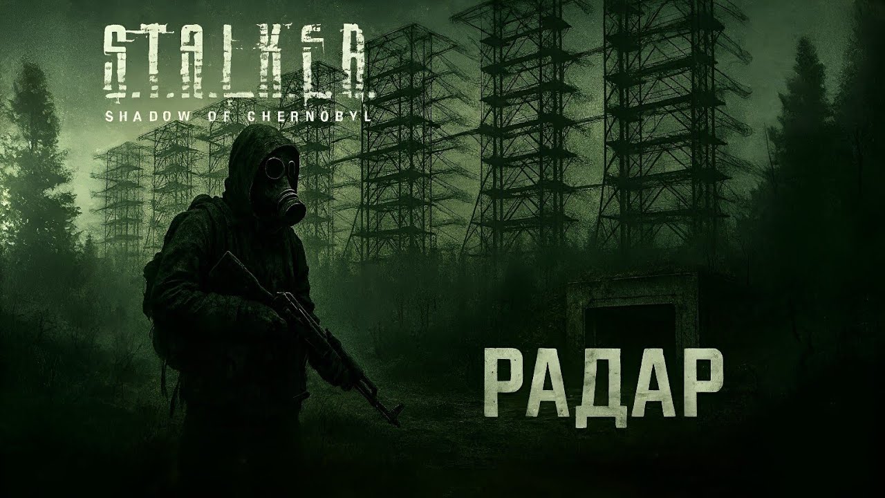 МЕНЕ ПОБАЧИЛИ НА РАДАРІ? | S.T.A.L.K.E.R.: ТІНЬ ЧОРНОБИЛЯ #banyak #українською #stalker