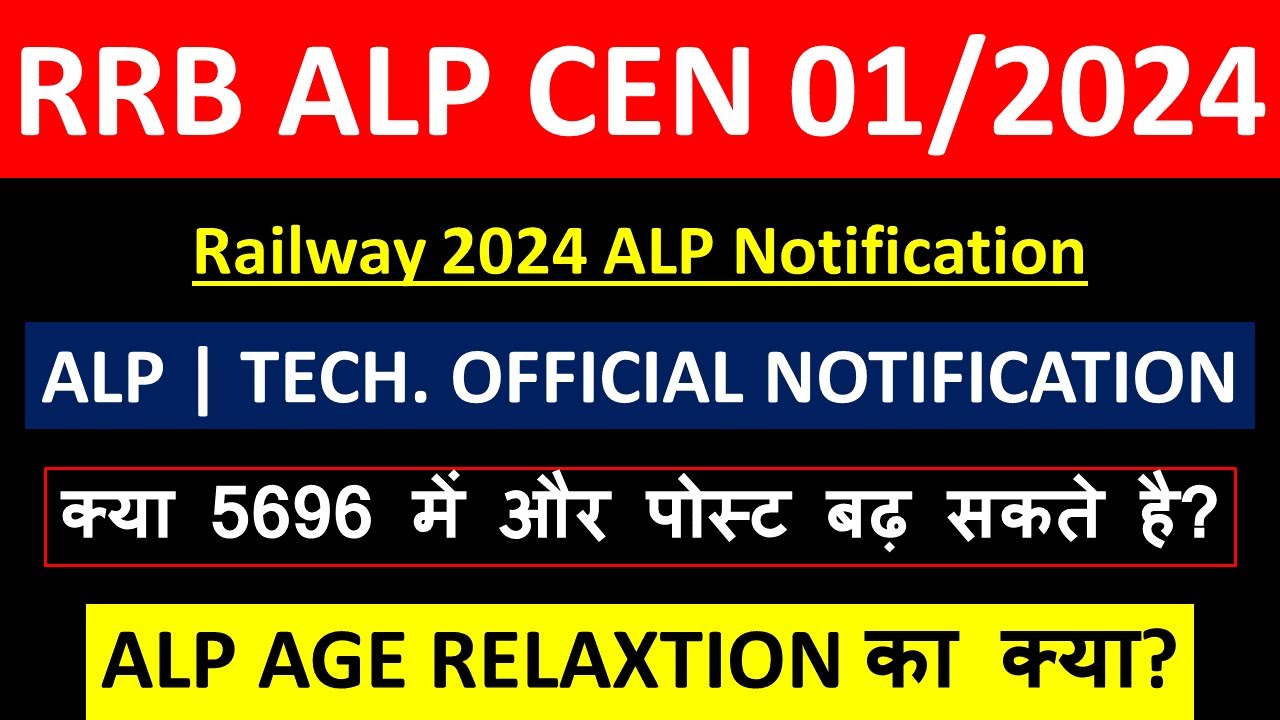 RRB ALP 2024 सिर्फ 5696 पदों पे ही क्यू? | क्या ALP POSTS बढ़ सकते है? | RRB TECHNICIAN के नहीं आएगे?