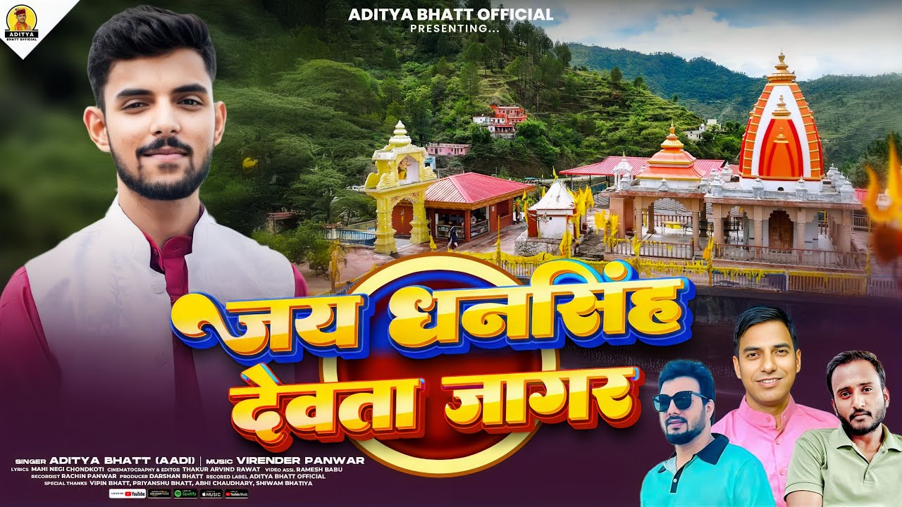 Jai Dhansingh Devta Jagar | Aditya Bhatt | New Pahari Video Song | Virender Panwar | जय धनसिंह देवता