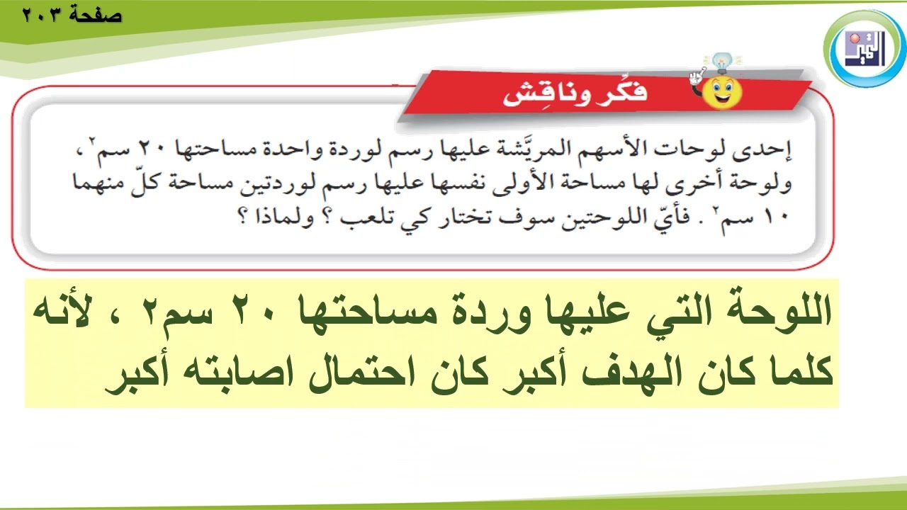 الصف السابع ـ الرياضيات ـ بند 12 4 نماذج هندسية للاحتمال