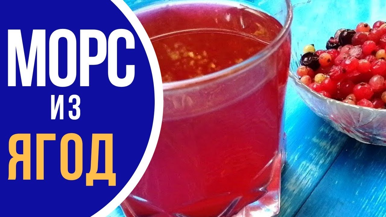 Морс из замороженных ягод - ПРОВЕРЕННЫЙ РЕЦЕПТ