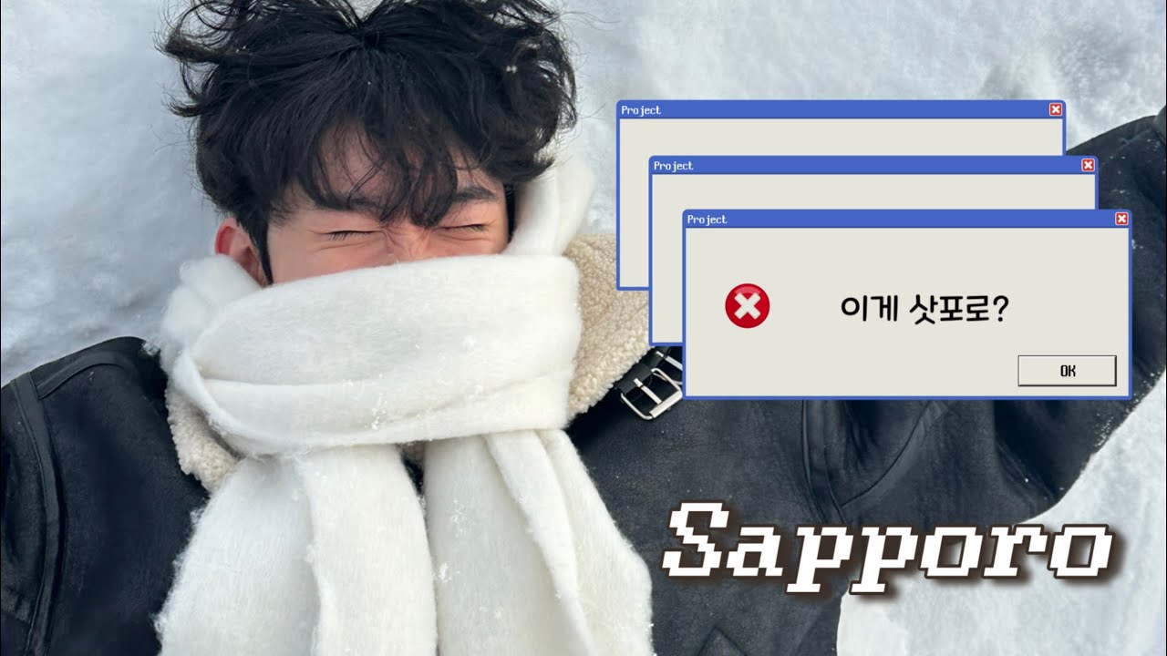 삿포로를 만끽하라! 삿포로 2일차