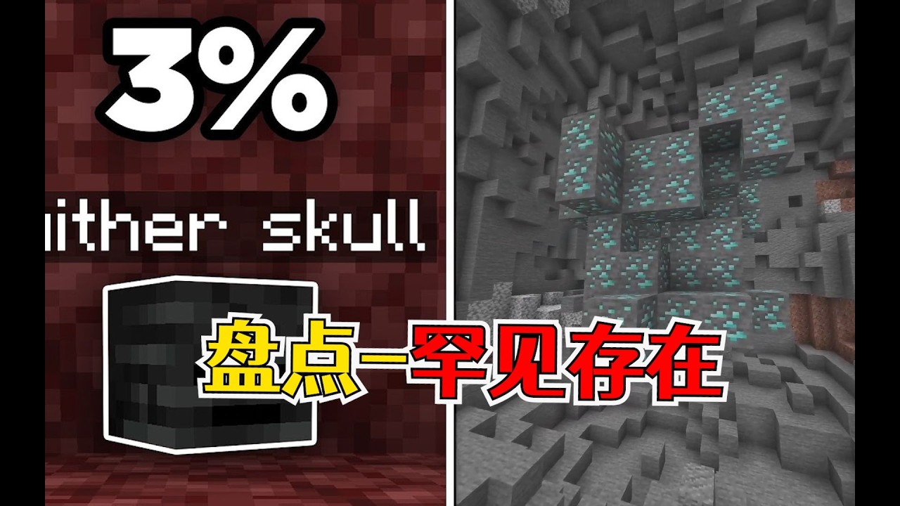 我的世界：那些极其罕见的存在，钻石矿脉最大有多少？