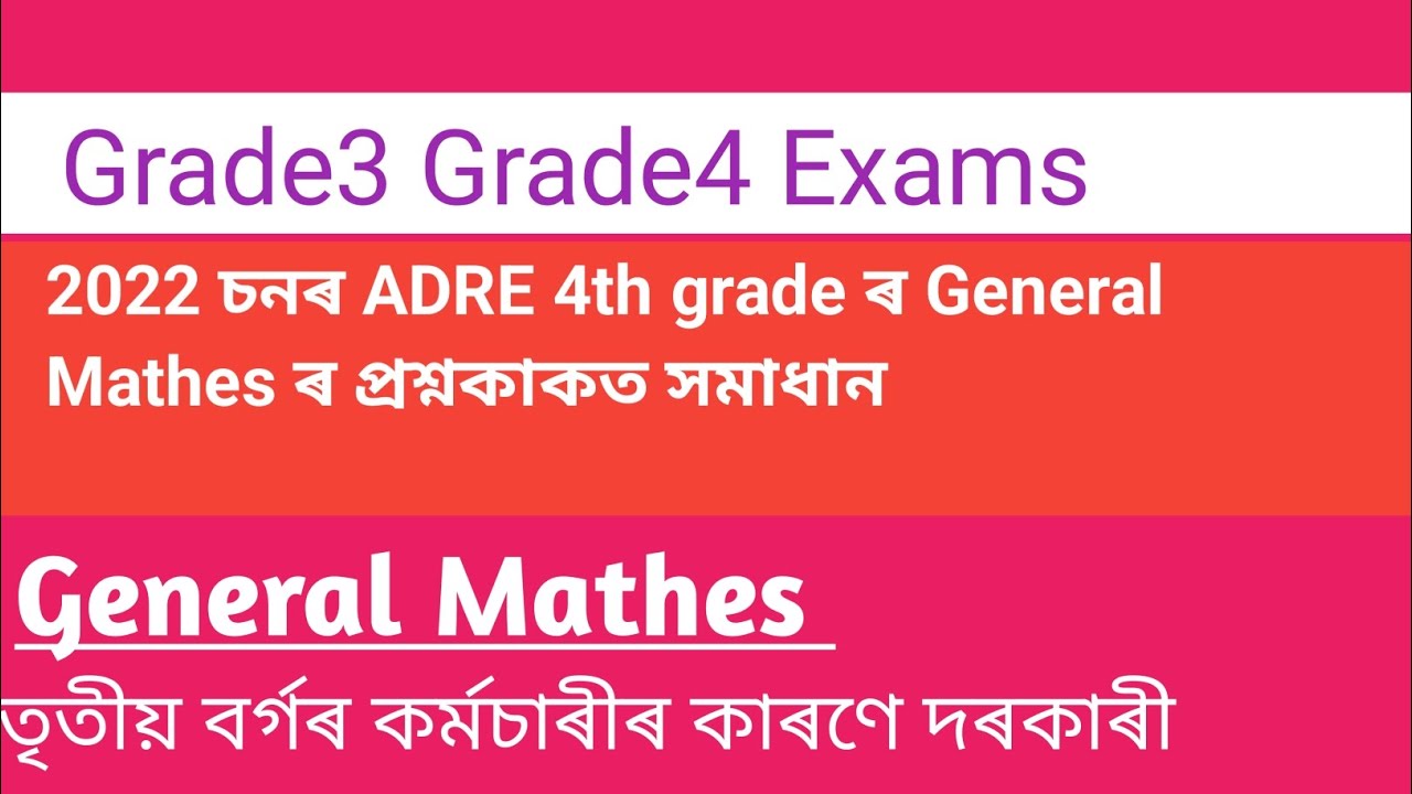 #adreview #testpaper #solvedpaper #4thgrade mathes