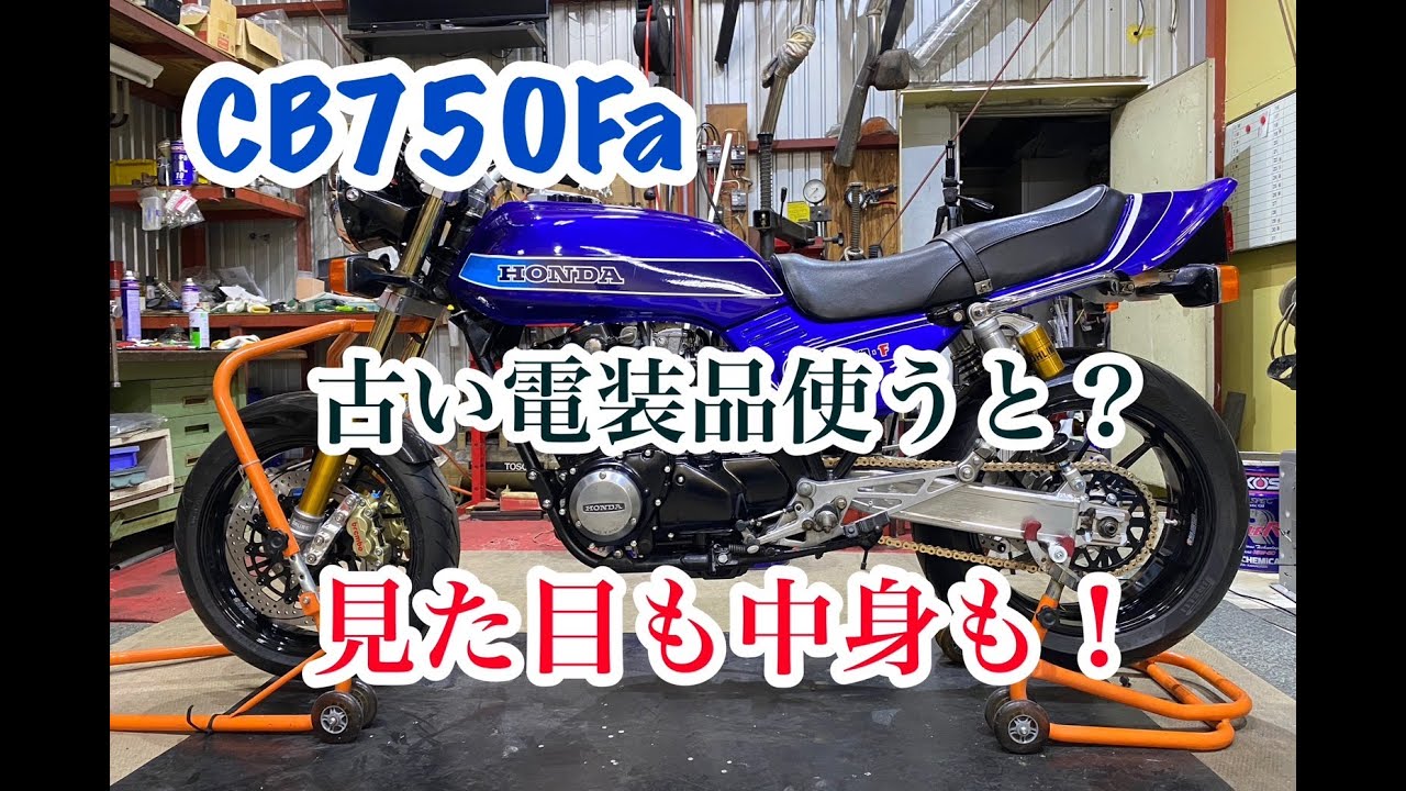 CB750FA　メインハーネス交換