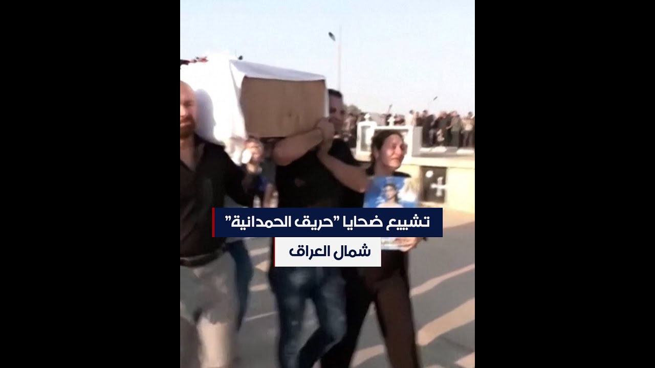 تشييع ضحايا 