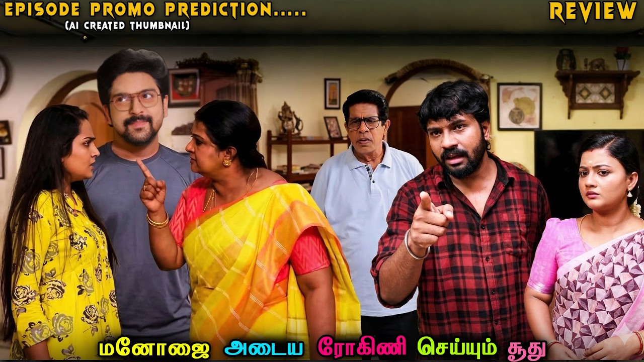மனோஜை அடைய ரோகிணி செய்யும் சூது | Siragadikka Aasai | Episode Promo Prediction