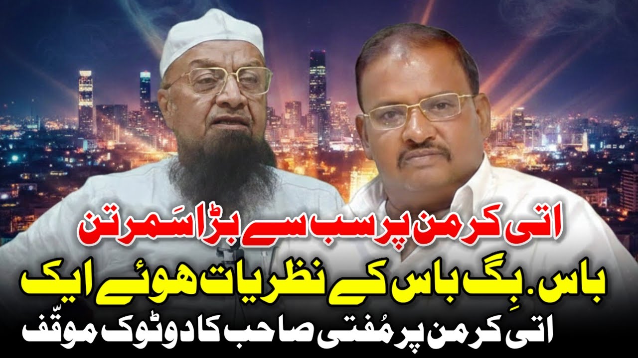 अतिक्रमण पर Mufti Ismail Qasmi और Ejaz Beg की सोच एक जैसी Malegaon Ka Atikarman हटना चाहिए 