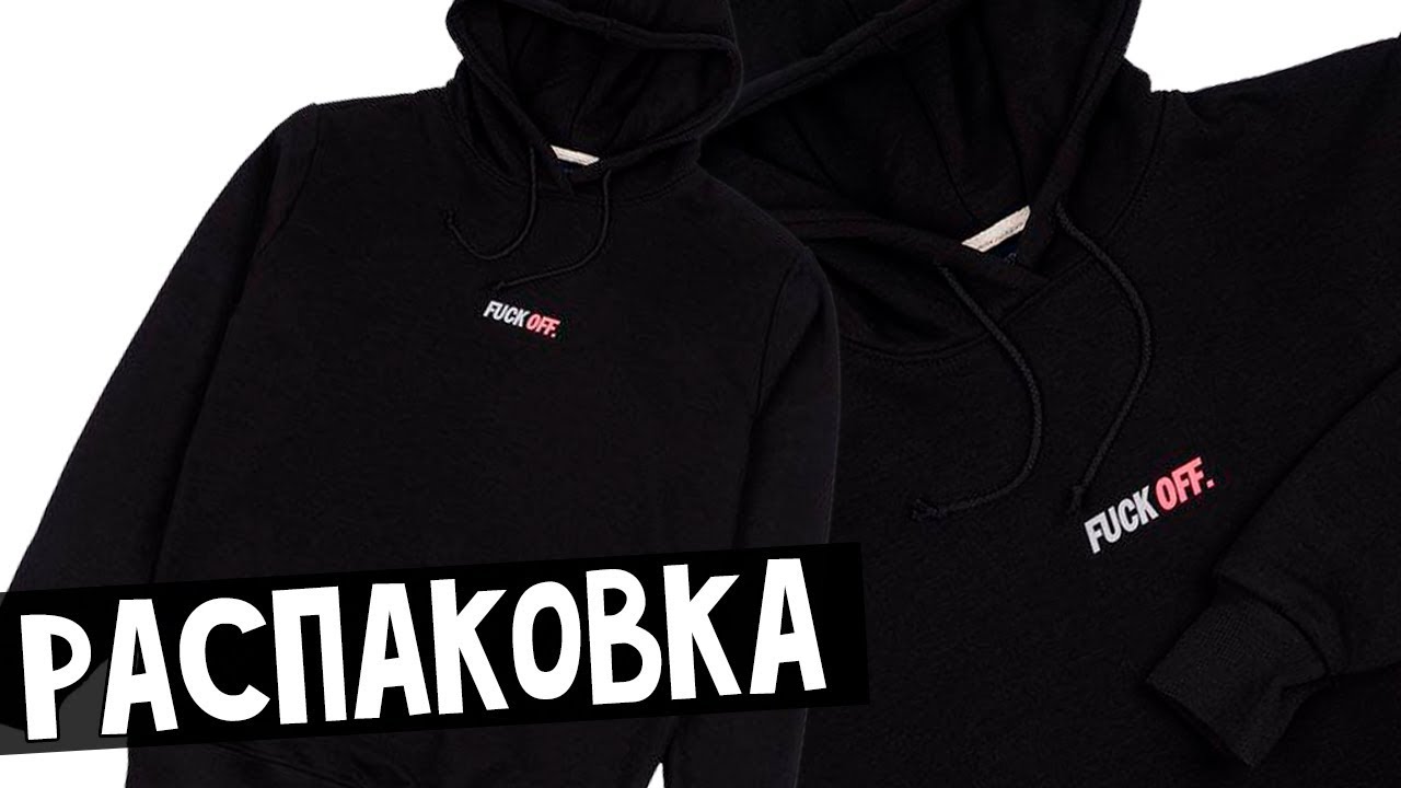 UNBOXING/РАСПАКОВКА - ХУДИ 