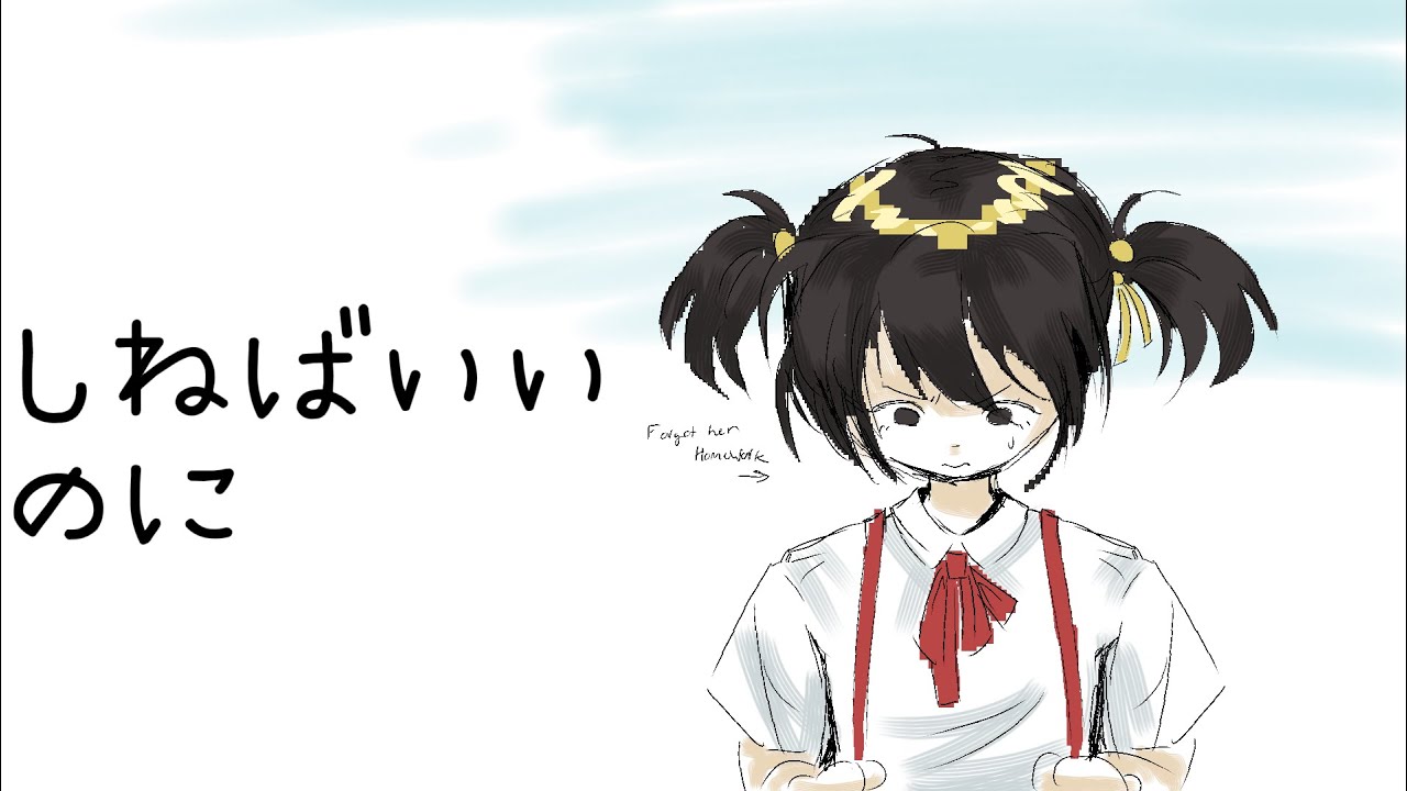 【歌愛ユキ】しねばいいのに・I Wish They'd All Just Die