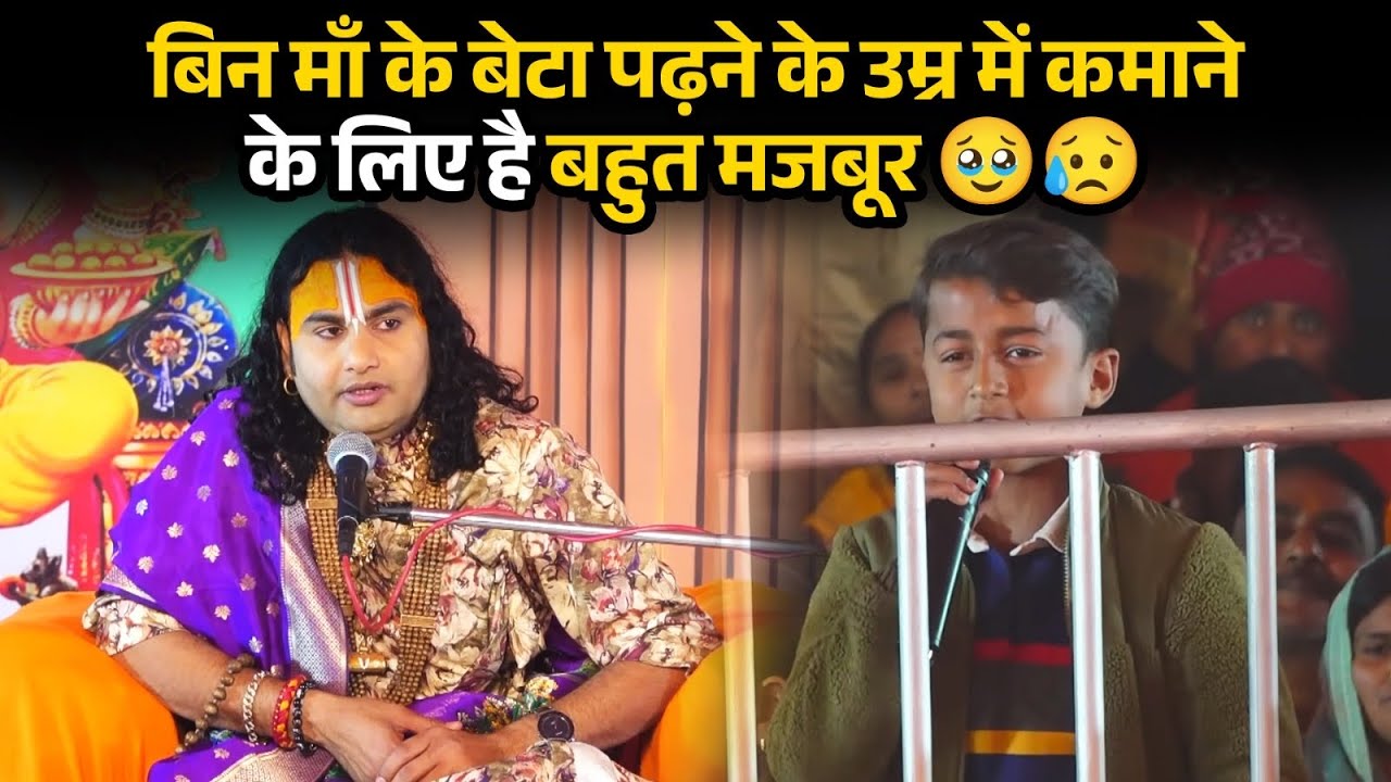 माँ नहीं है, बचपन भी नहीं 🥹, हालातों ने पढ़ने की उम्र में बना दिया कमाने वाला बेटा