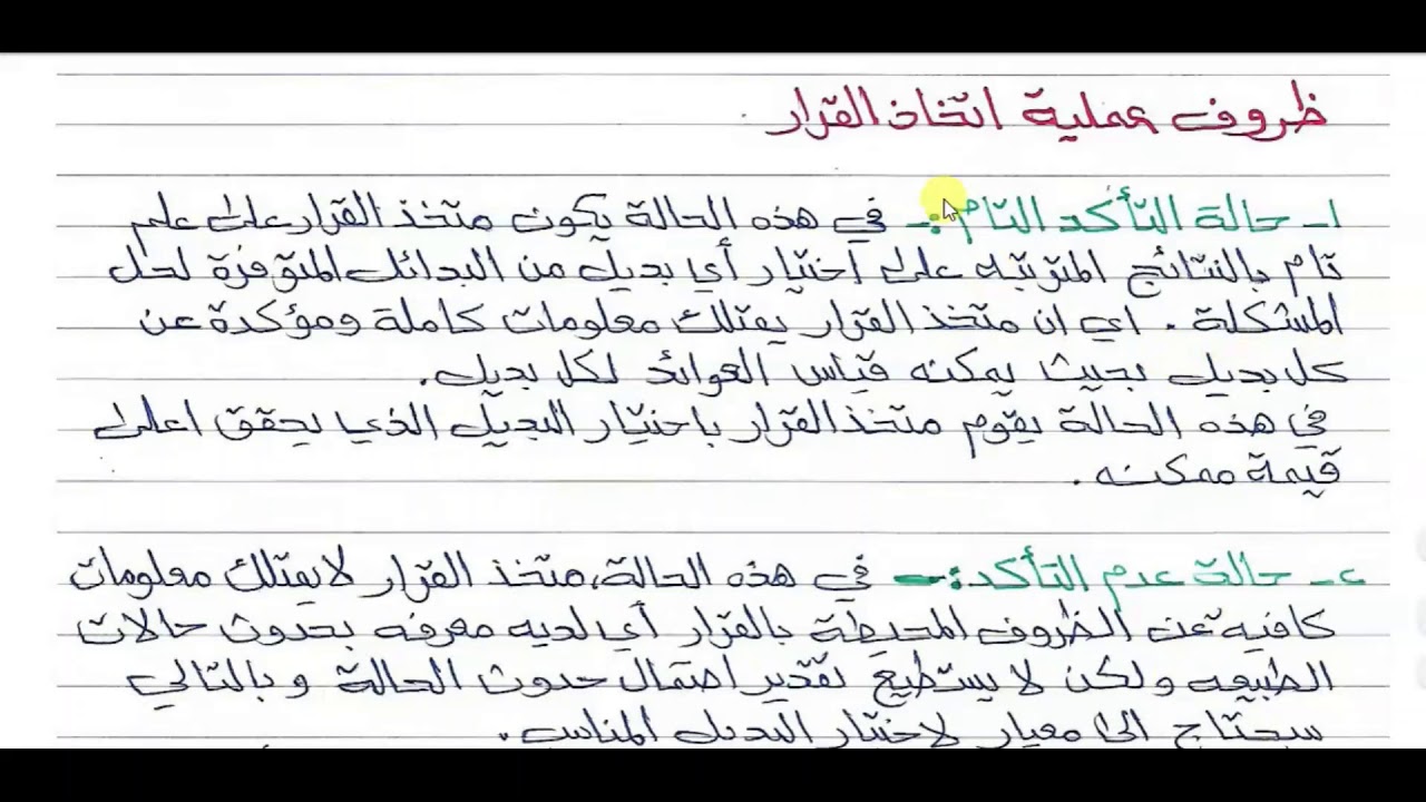 اسلوب اتخاذ القرارات_ مادة أساليب كمية_قسم المالية