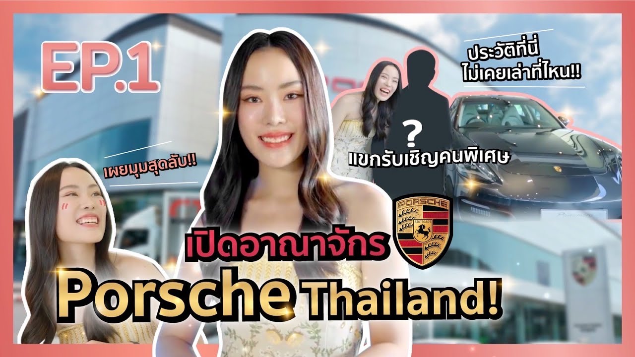 เปิดอาณาจักร Porsche Thailand ที่นี่ครั้งแรก! 🏎💥 I Kiki Chonsupa EP.1