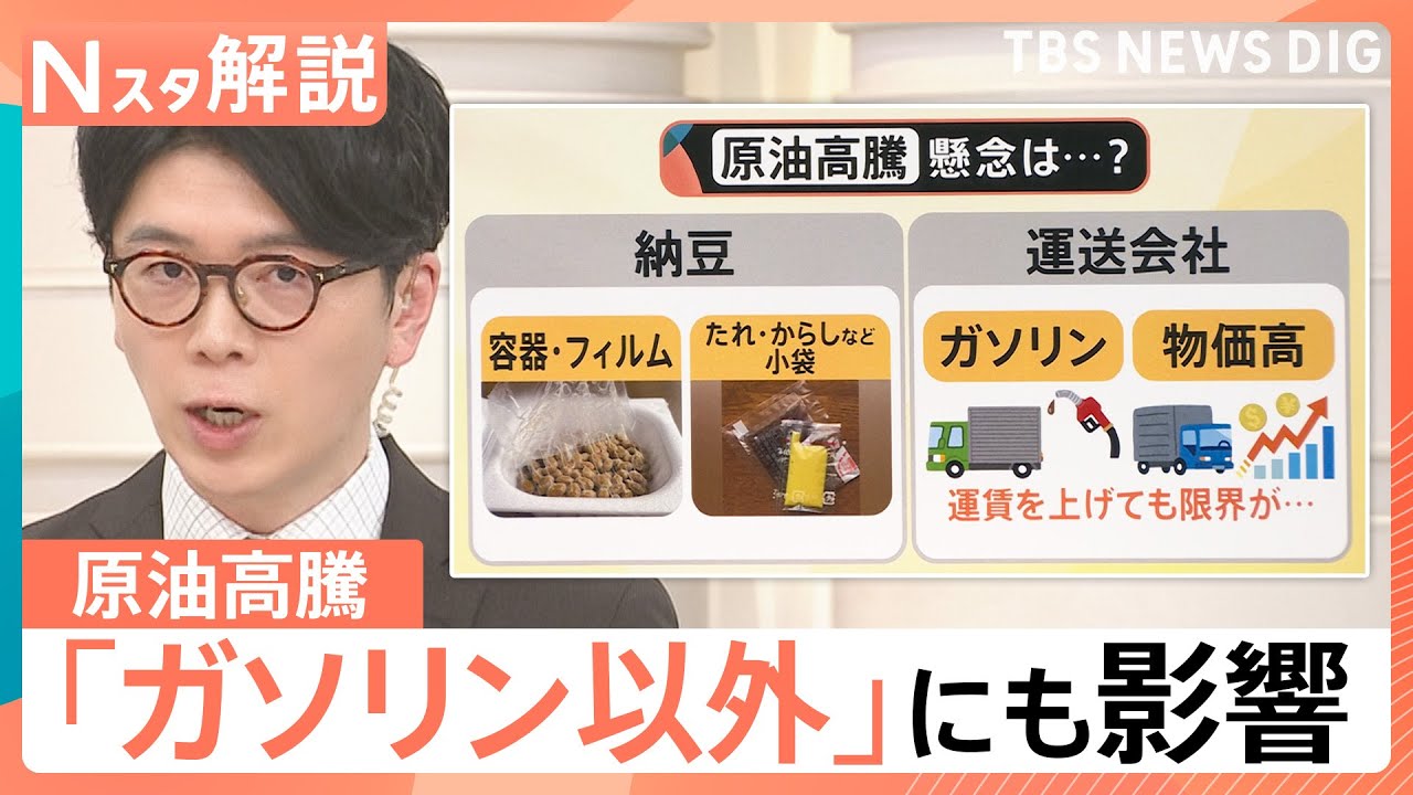 スーパーの「トレイ」「ラップ」食品の「フィルム」も…原油価格高騰で私たちの生活に影響は【Nスタ解説】｜TBS NEWS DIG