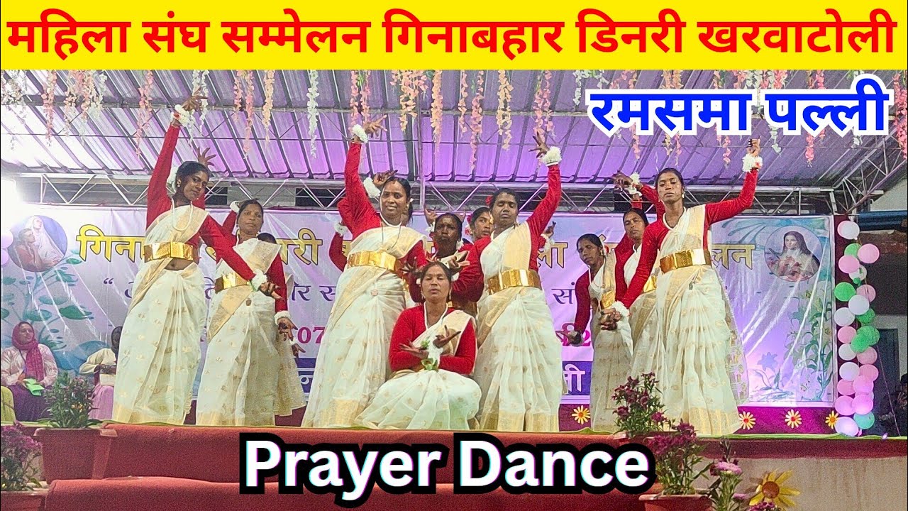 Prayer Dance Ramsama Parish || काथलिक महिला संघ रैली गिनाबहार डिनरी खरवाटोली 