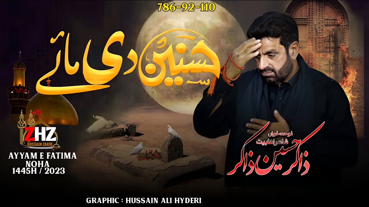 Hasnain Dee Maa | Zakir Hussain Zakir | Ayyam E Fatima Noha | 1445 H 2023 2024