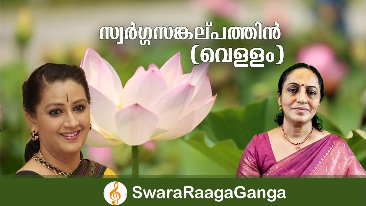 Swarga sangalpathin|Vellam| Devarajan|Mullanezhi
