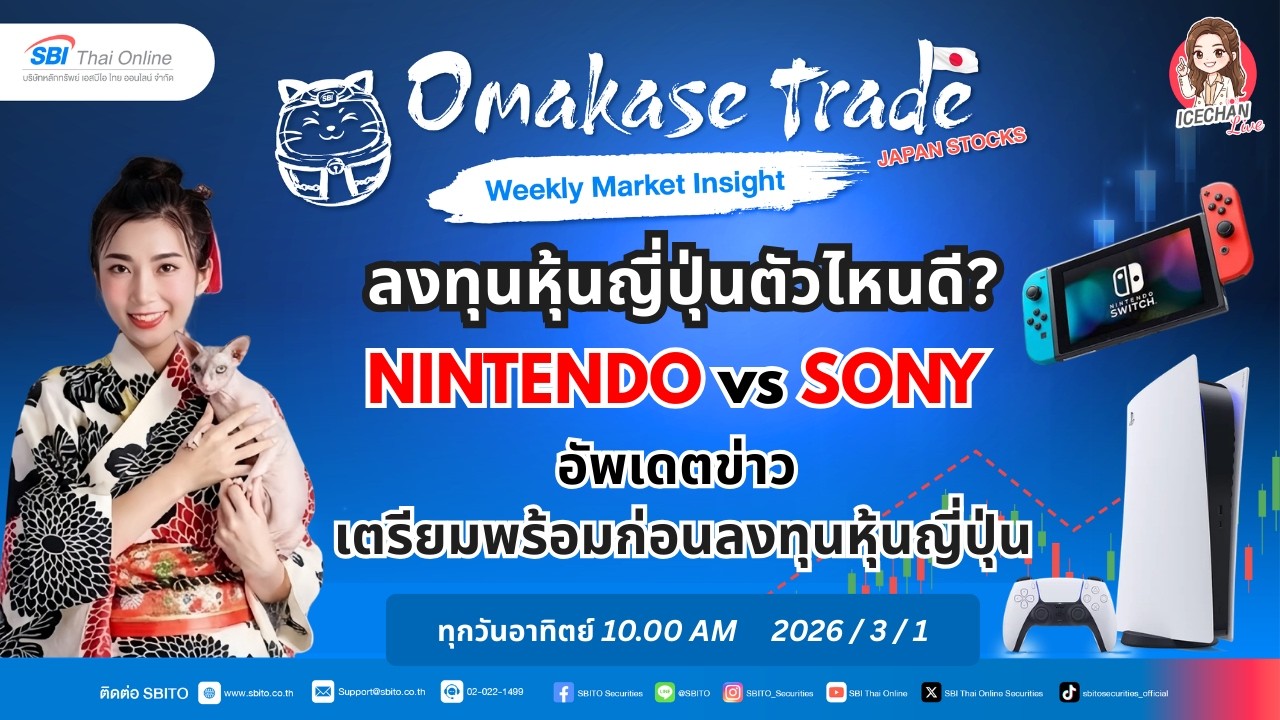 ลงทุน📈 #หุ้นญี่ปุ่น 🇯🇵 Nintendo, Sony ตัวไหนดี ⁉️