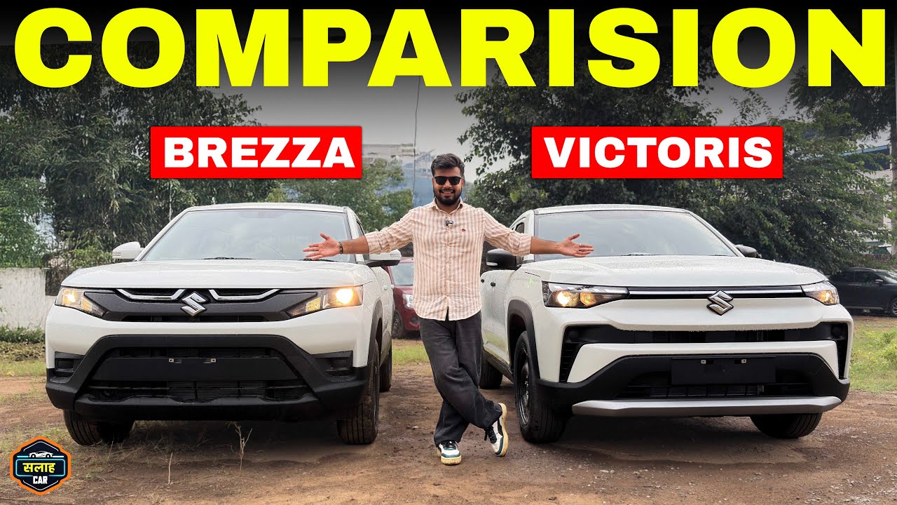 अब कोनसा Base Model लेना चाहिए ? New Victoris LXI vs Brezza LXI - SalahCar