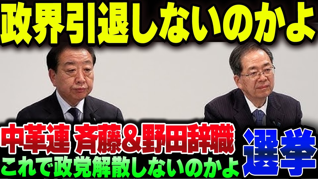 【中革連】歴史的壊滅をした中革連、代表2名流石に辞職