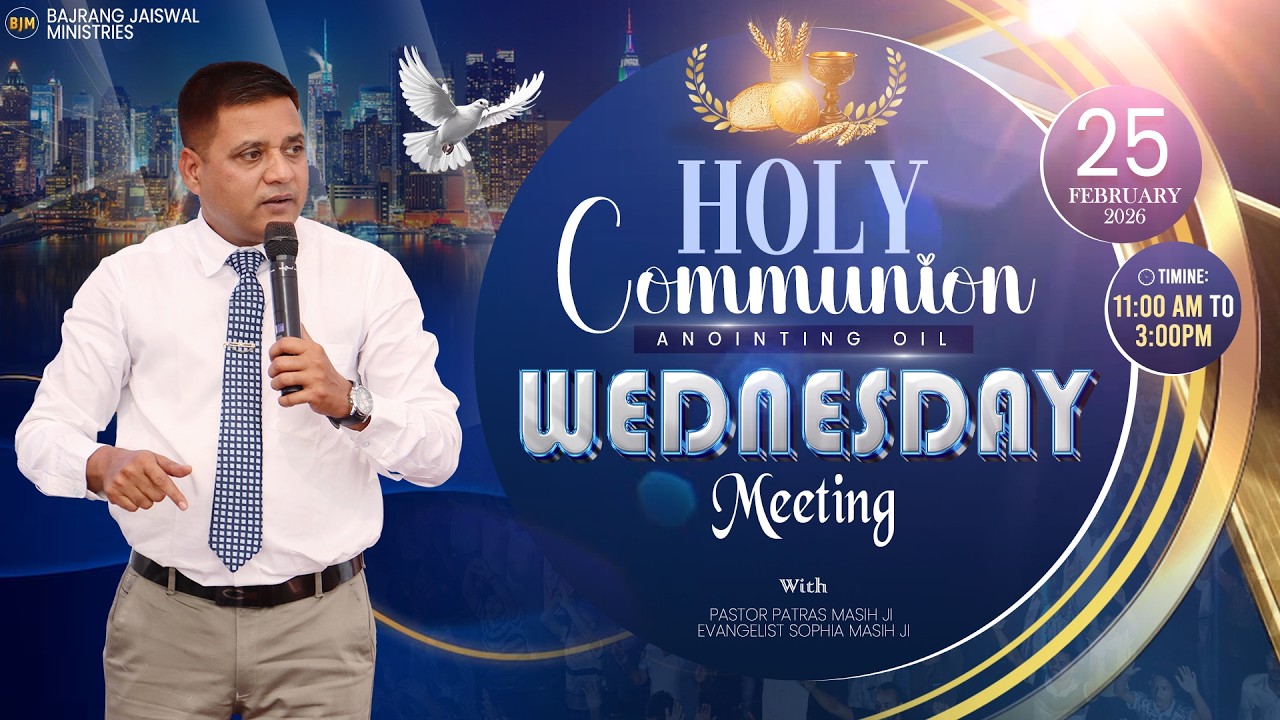 ✝ BIG HOLY COMMUNION OIL  WEDNESDAY MEETING ✝ || 18-02-2026 || #live @BajrangJaiswalMinistries ||