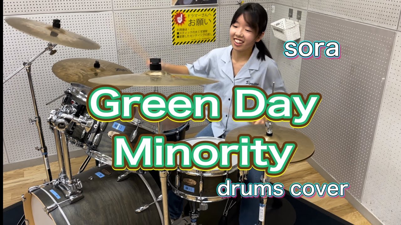 Green Day / Minority 【ドラムカバー】しました🎶 『sora 16years old』(*'ω'*)  #GreenDay #Minority