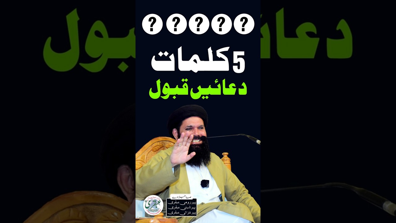 5 Kalimat Parhein | Har Dua Qabool Hone Ka Raaz | Ubqari