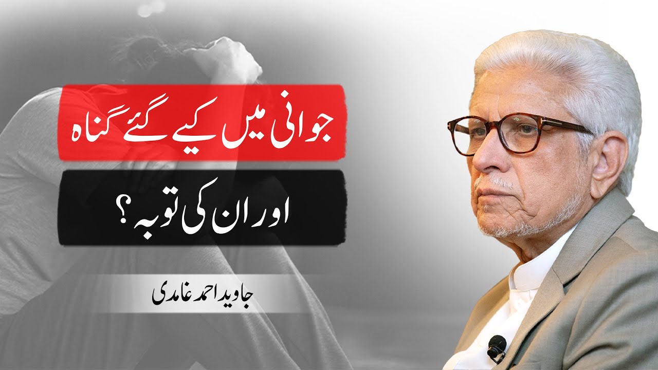 Jawani mein kiye gaye Gunah aur in ki Tauba | Javed Ahmad Ghamidi