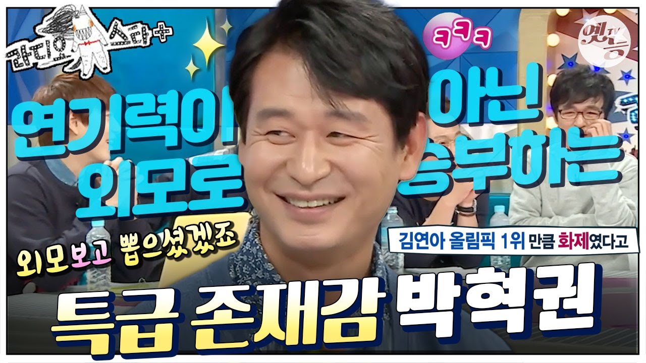 [#라스+] 💸재벌집 막내아들 조력자의 실체! 낯가림이 조금 풀리면&hellip; 정확히 집어주는 스타일 #박혁권 편  MBC151007방송
