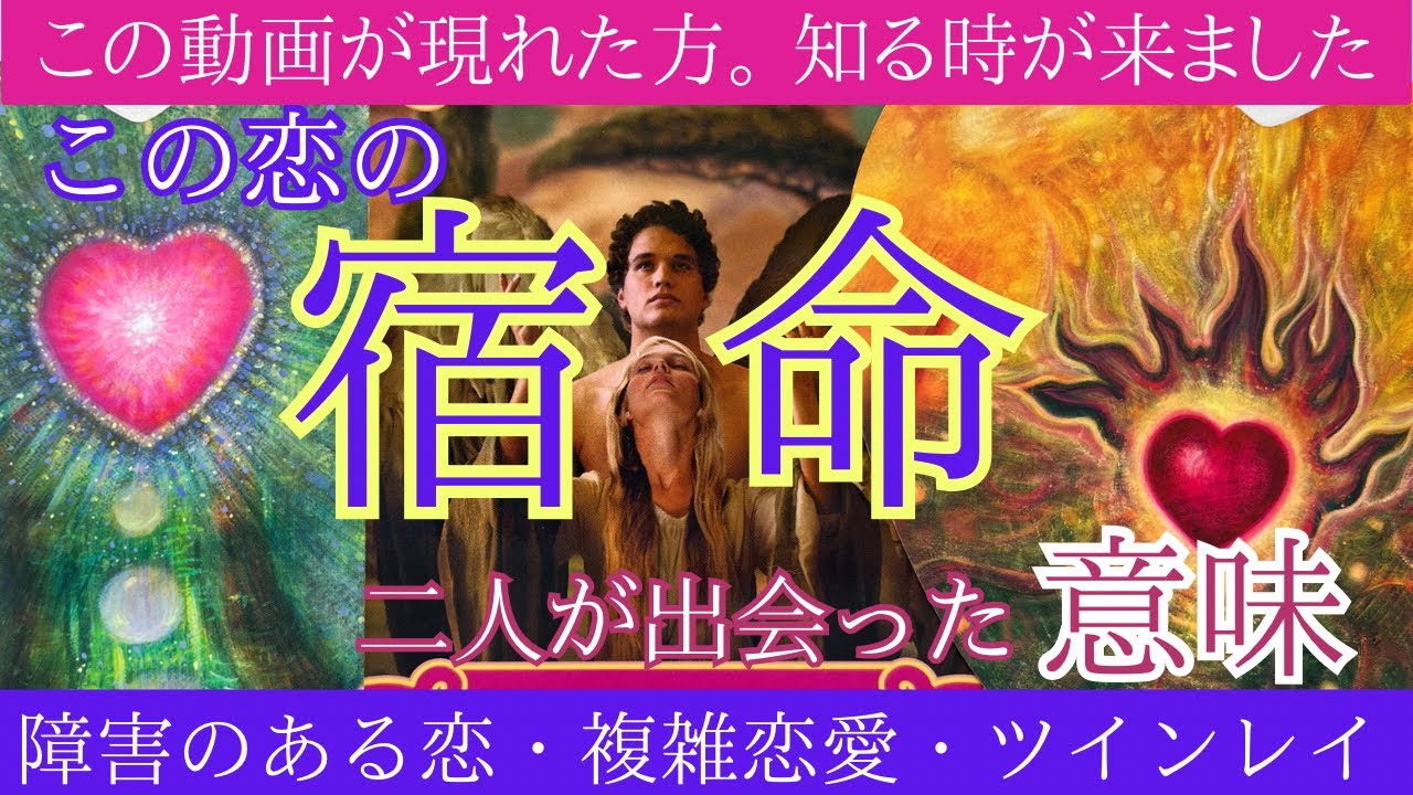 【瀬織津姫様から🐉メッセージ】本気チャネリング回🔥 なぜあの人なの？二人の宿命。出会った意味と行先🌹　余りにも深すぎたため途中悶絶させられました😭🥺💖