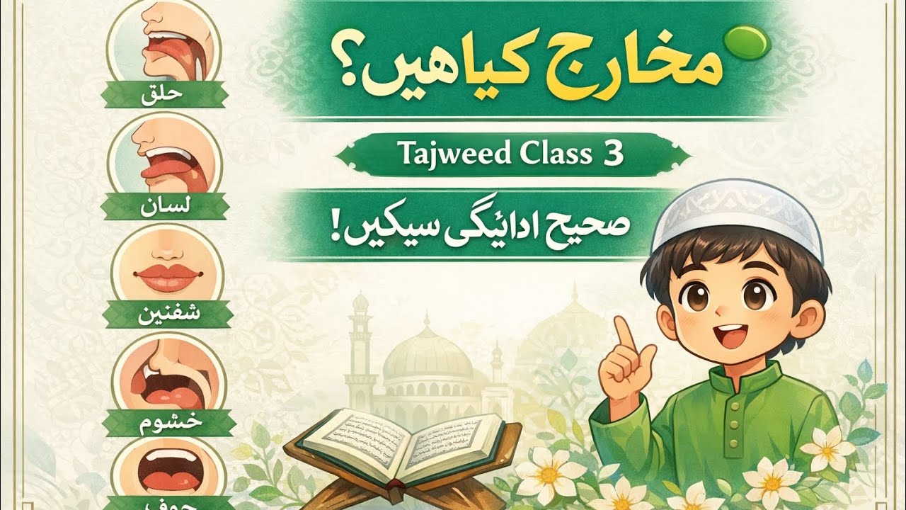 Learn Makharij Easily | Quran Tajweed Lesson #islamicvideo #Tajweed #quranlearning #quranrecitation