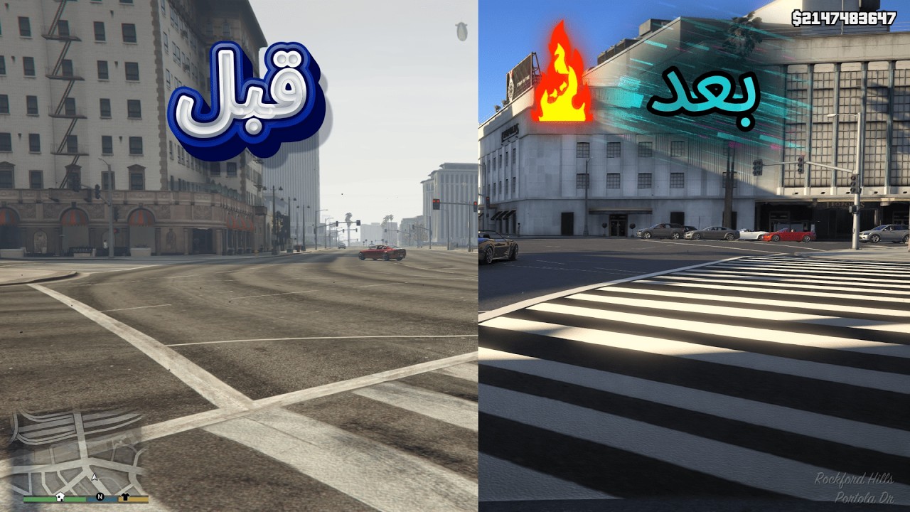 كيف تغير شوارع قراند من العاديه الى الاوربيه ؟