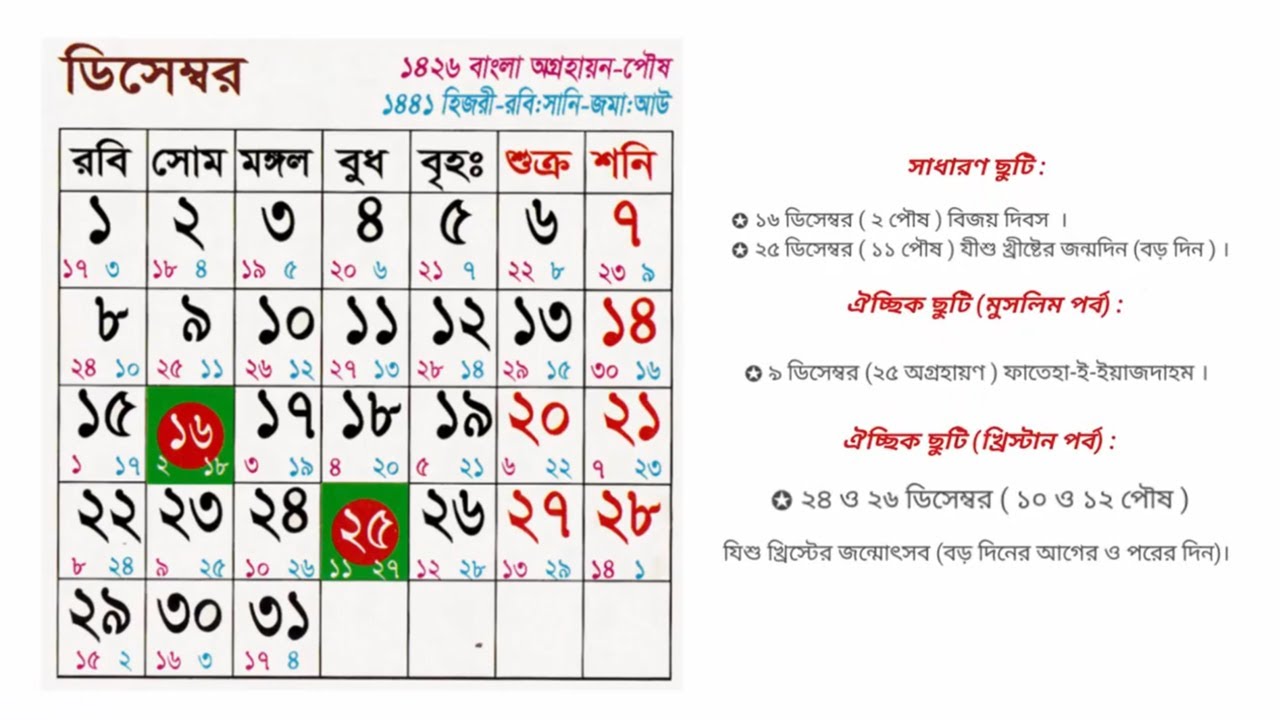 Bangla Calendar 2019 | বাংলা ক্যালেন্ডার ১৪২৬
