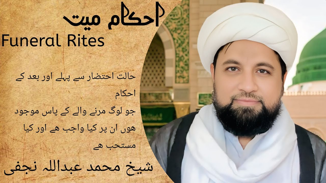 Funeral Rites ( احکام میت )