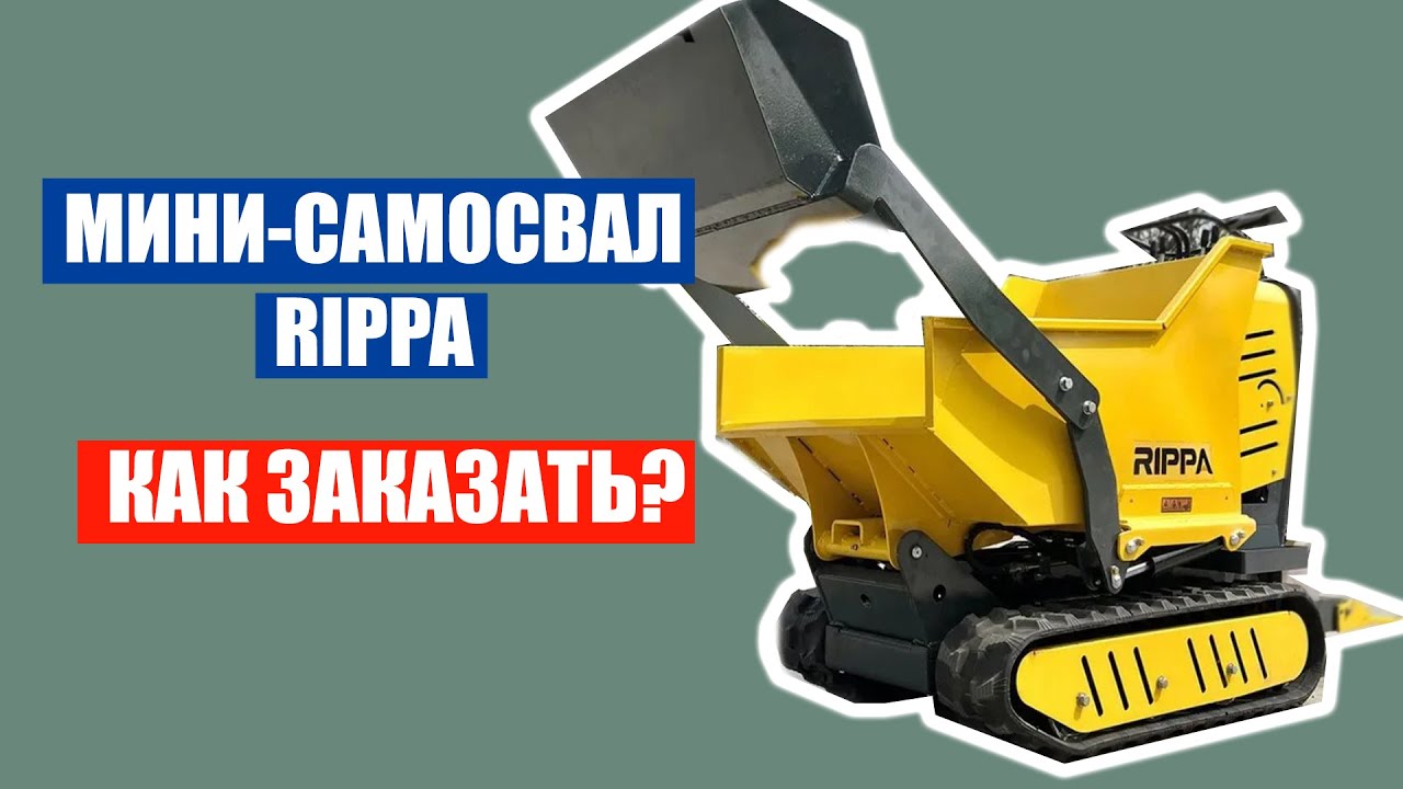 Мини-думпер RIPPA R205S - КАК ЗАКАЗАТЬ из КИТАЯ | Обзор