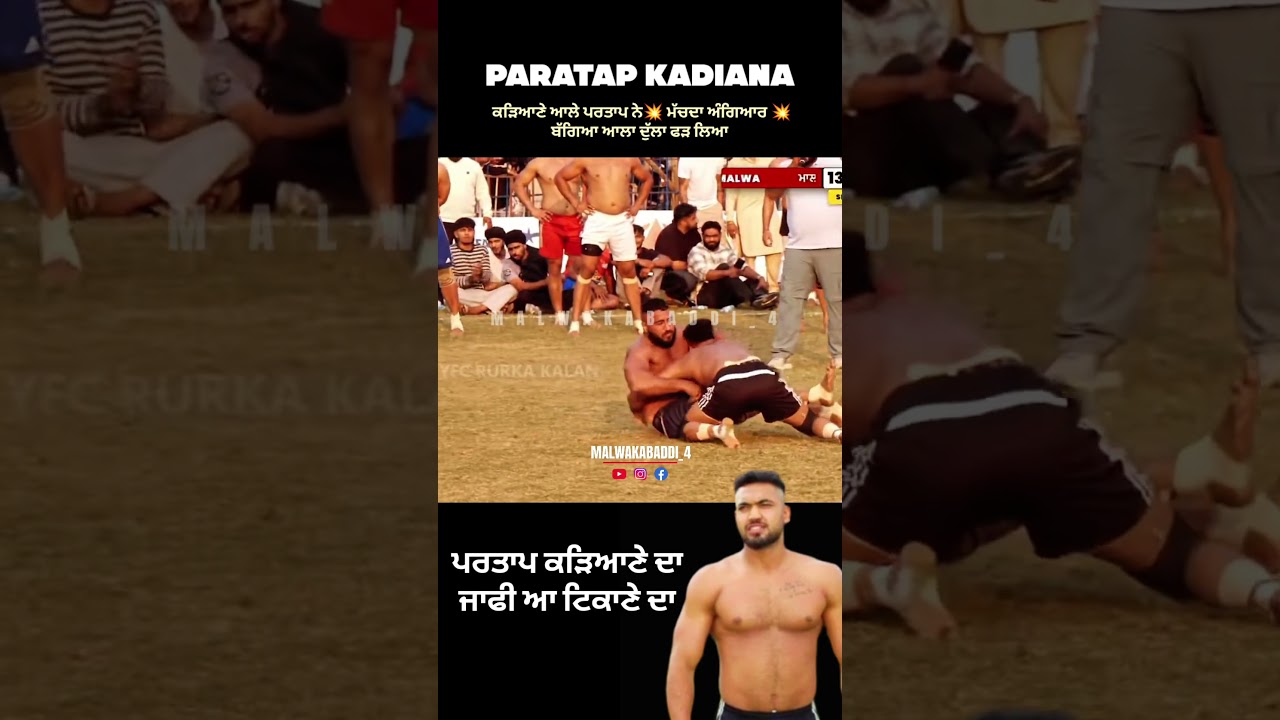 #youtube #views #kabaddi365 #livekabaddi #kabaddi #kabaddilover #trending #shorts #likeforlikes