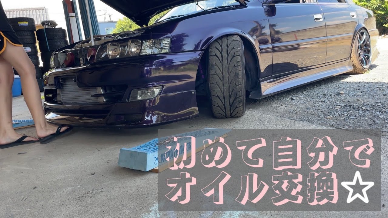 【整備】自分でオイル交換してみた(￣▽￣)