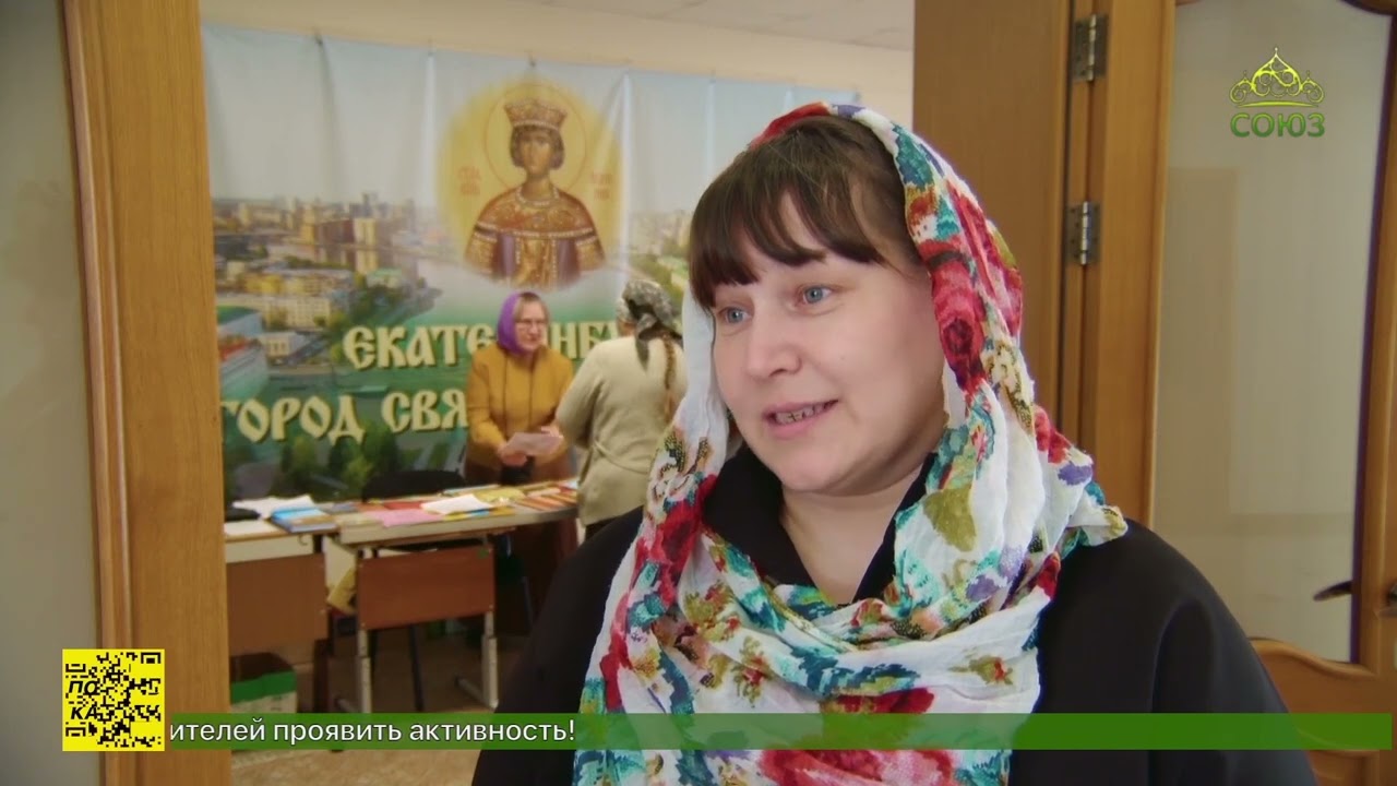 В Екатеринбургской епархии состоялась Педагогическая конференция