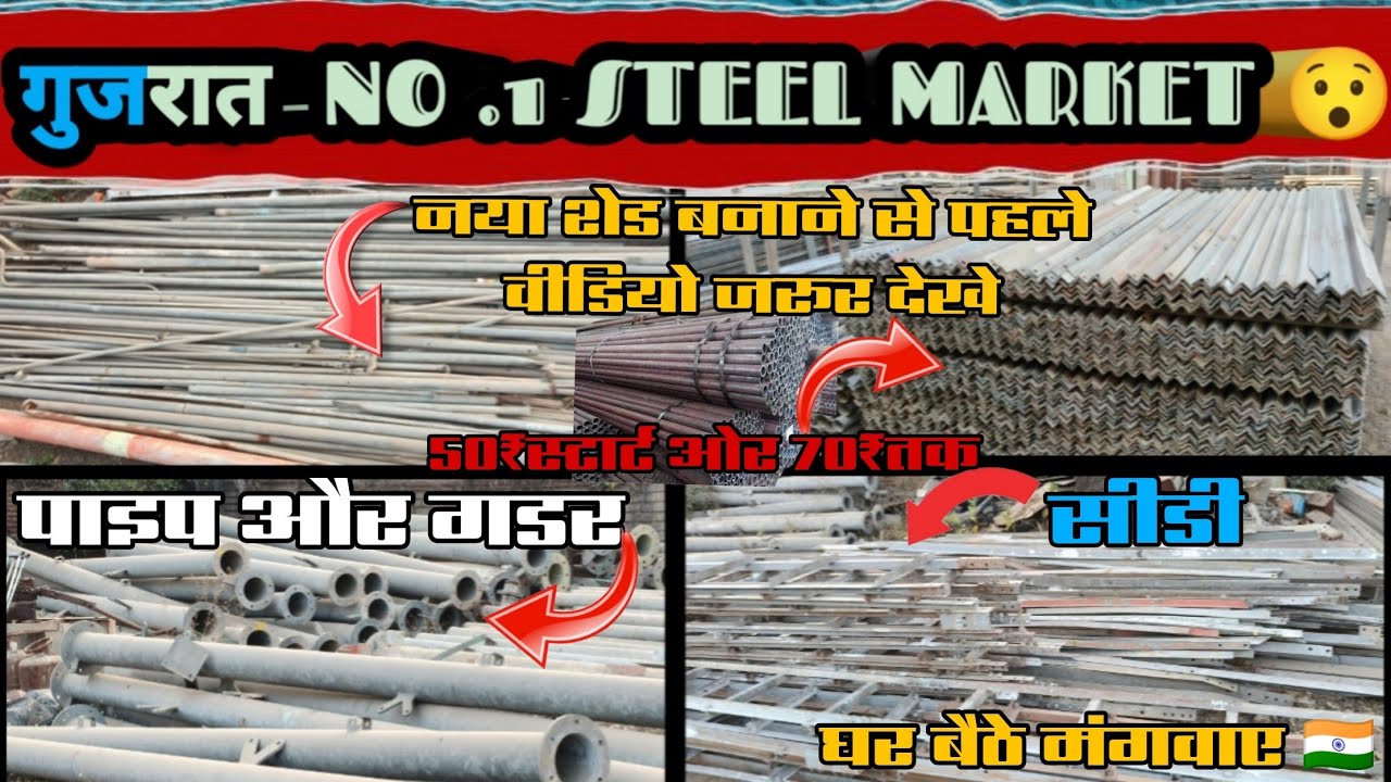ALANG STEEL MARKET :- गुजरात No.1 Steel Market || ₹50 KG 🤑 | Pipe, Jali, Agle, Patra, Iron etc.,