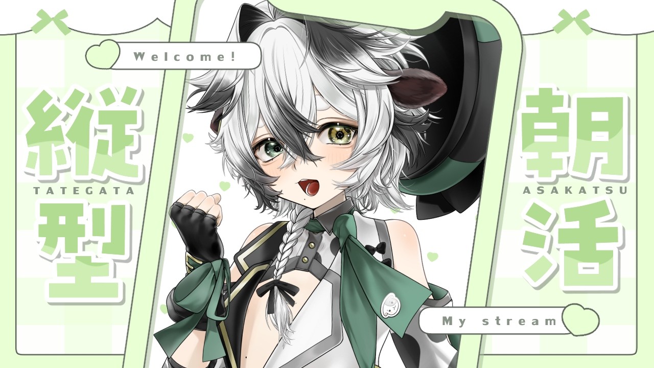 【#朝活 #雑談 #縦型配信 】はじめての朝活雑談！初見さんも大歓迎♡挨拶しよっ！【牧颯ミノ / #vtuber 】