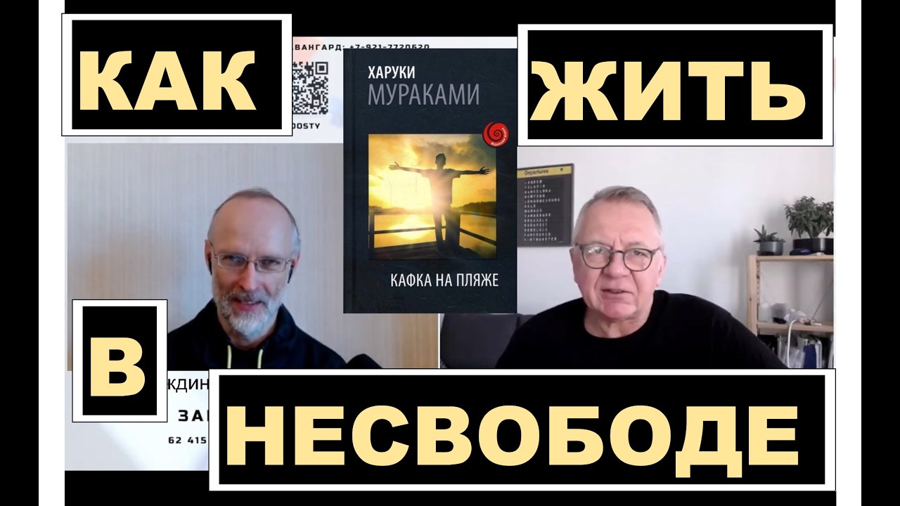 КАК ЖИТЬ В УСЛОВИЯХ НЕСВОБОДЫ: 