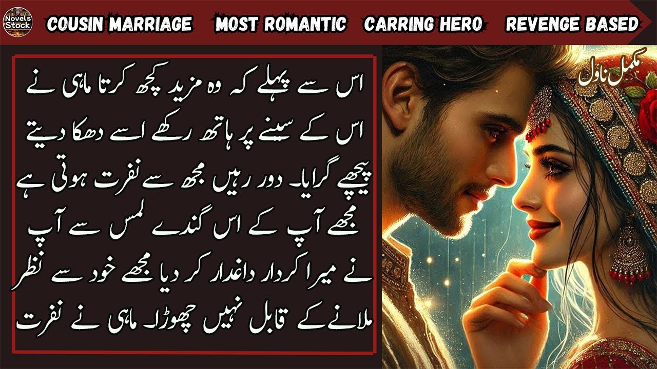 Cousin Marriage Based Most Romantic Urdu Novel || Haweli Based || Carring Hero || Complete Novel